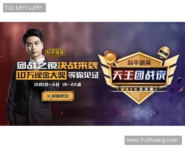 和平精英实力排行榜更新FPX战队荣登第八名展现强劲实力实时新闻